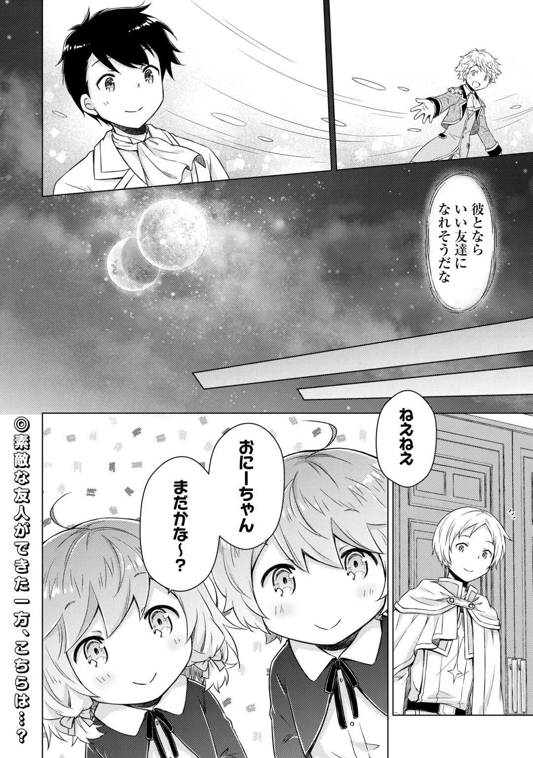 異世界ゆるり紀行 ~子育てしながら冒険者します~ Chap 76 - Next Chap 77