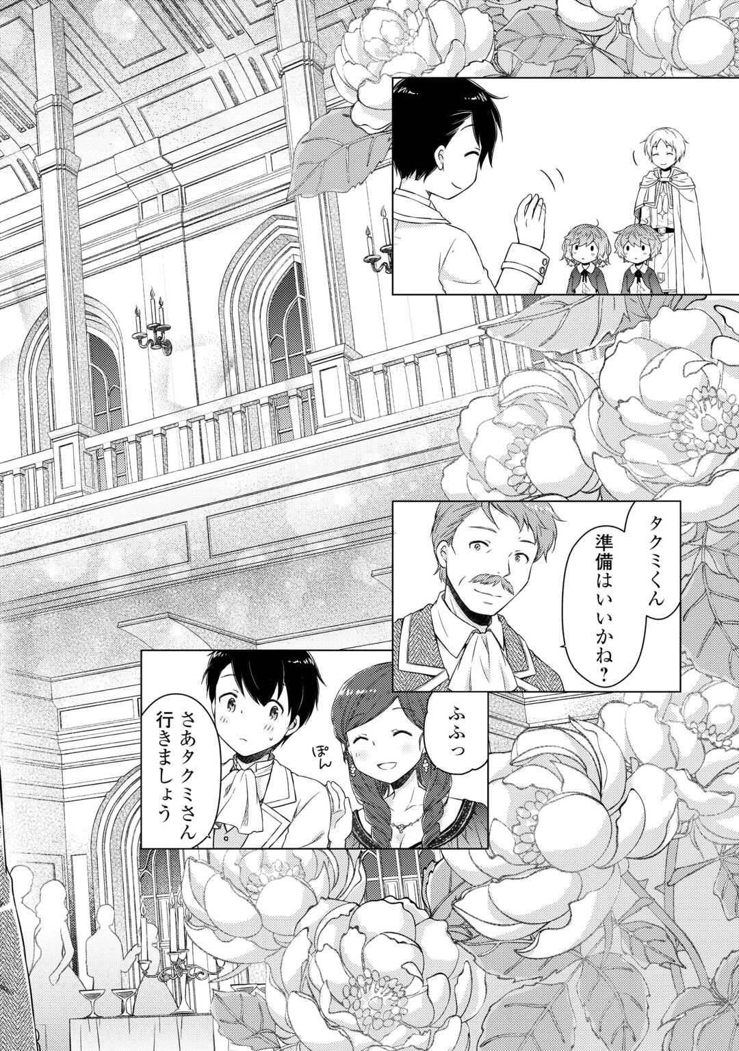 異世界ゆるり紀行 ~子育てしながら冒険者します~ Chap 76 - Next Chap 77