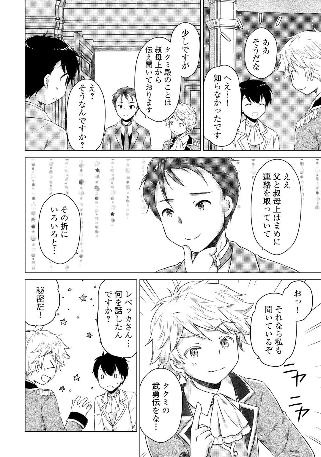 異世界ゆるり紀行 ~子育てしながら冒険者します~ Chap 76 - Next Chap 77