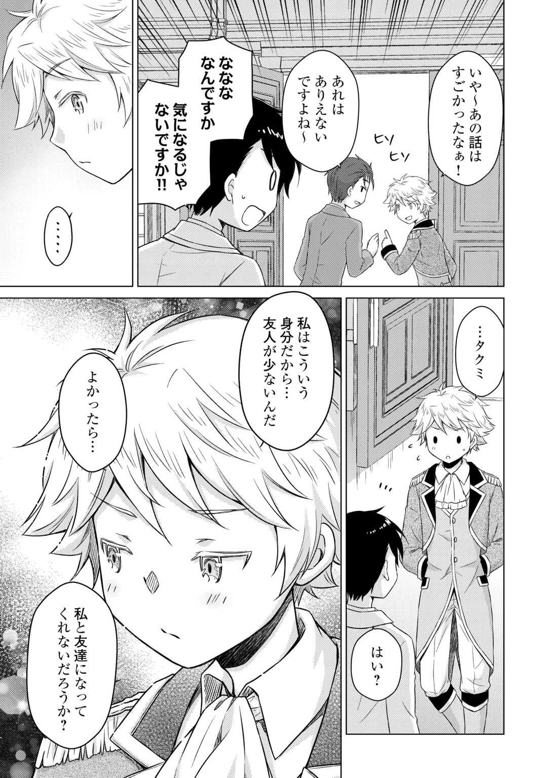 異世界ゆるり紀行 ~子育てしながら冒険者します~ Chap 76 - Next Chap 77