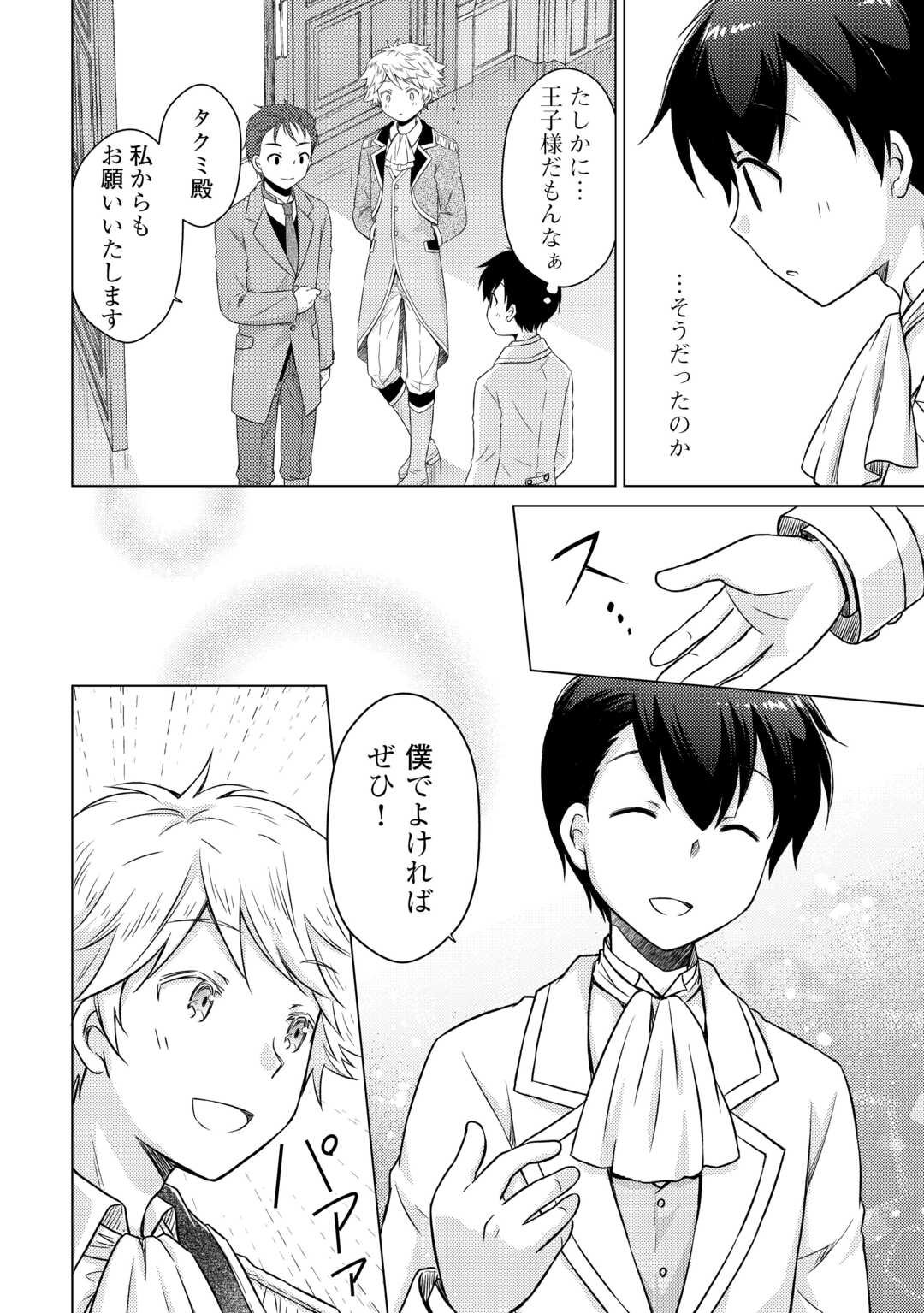 異世界ゆるり紀行 ~子育てしながら冒険者します~ Chap 76 - Next Chap 77