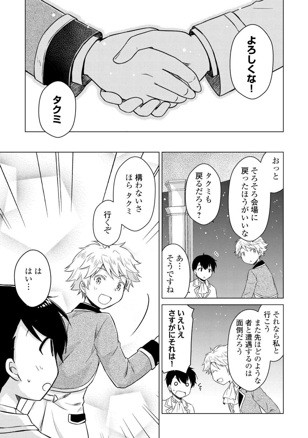 異世界ゆるり紀行 ~子育てしながら冒険者します~ Chap 76 - Next Chap 77