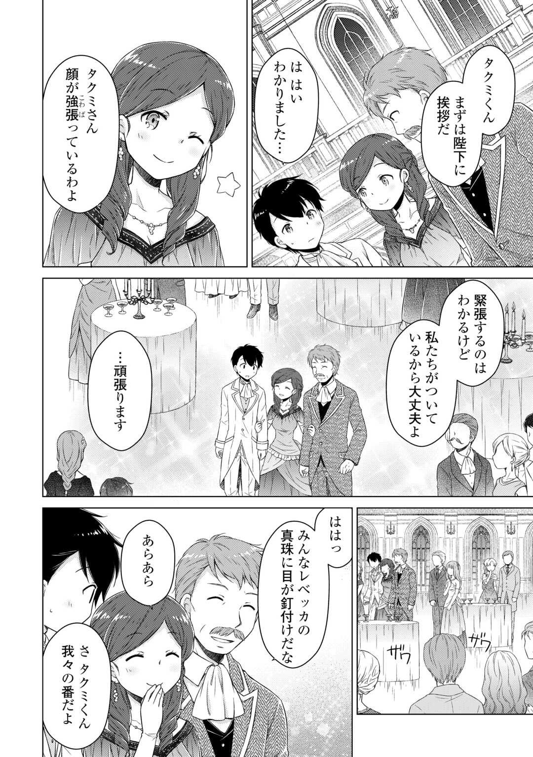 異世界ゆるり紀行 ~子育てしながら冒険者します~ Chap 76 - Next Chap 77