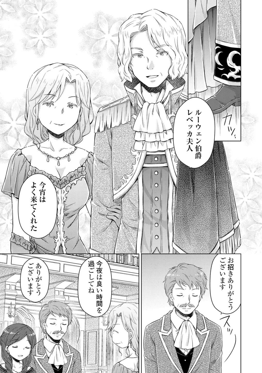 異世界ゆるり紀行 ~子育てしながら冒険者します~ Chap 76 - Next Chap 77