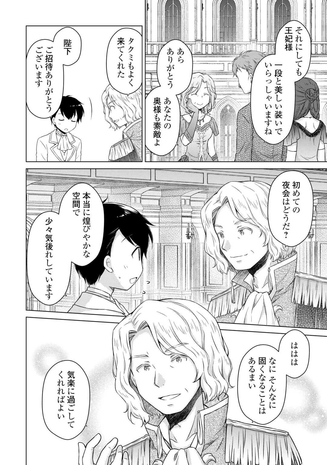 異世界ゆるり紀行 ~子育てしながら冒険者します~ Chap 76 - Next Chap 77