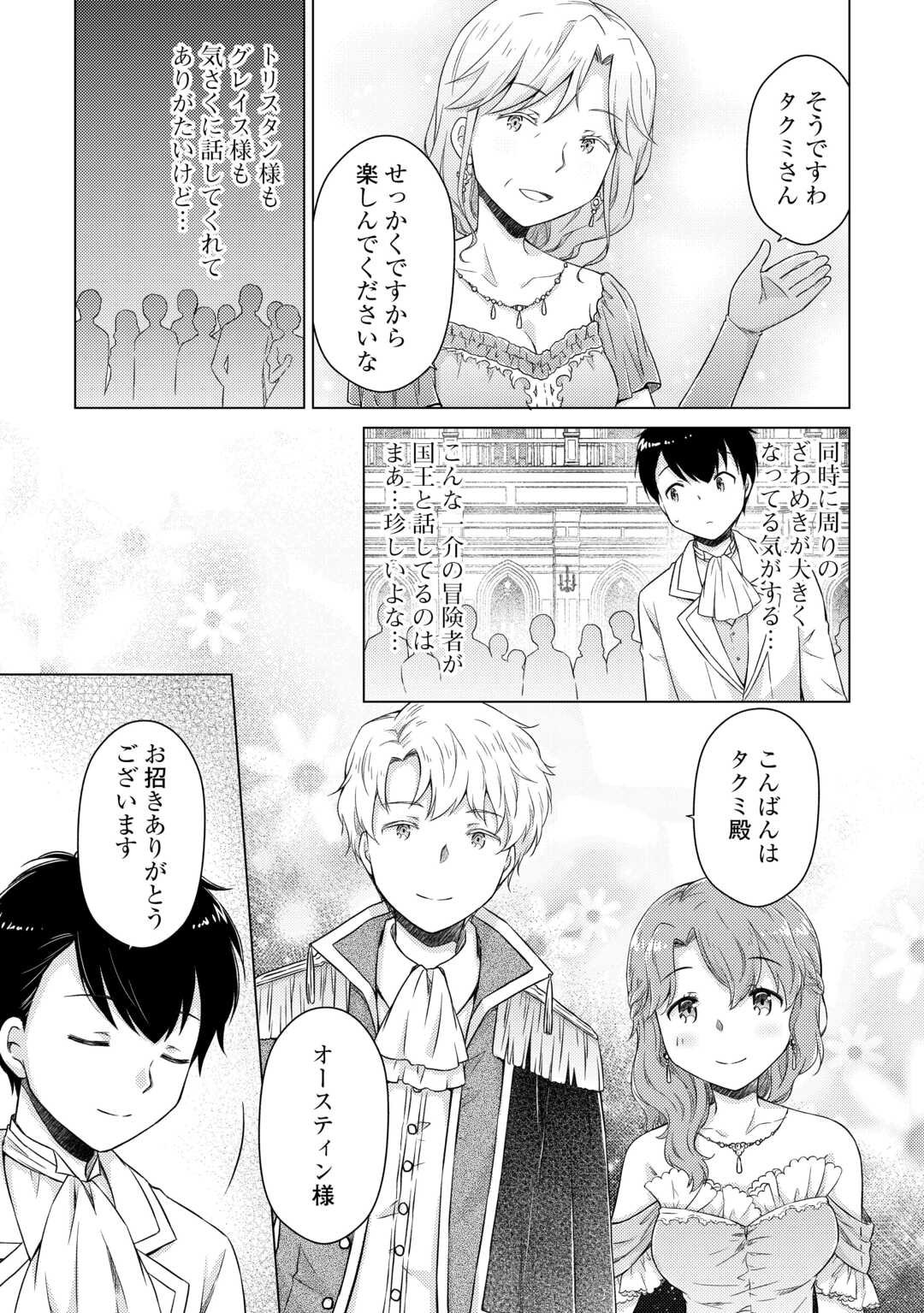 異世界ゆるり紀行 ~子育てしながら冒険者します~ Chap 76 - Next Chap 77