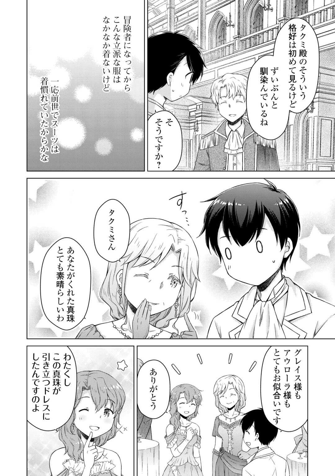 異世界ゆるり紀行 ~子育てしながら冒険者します~ Chap 76 - Next Chap 77
