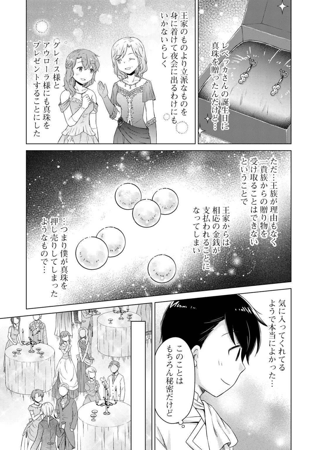 異世界ゆるり紀行 ~子育てしながら冒険者します~ Chap 76 - Next Chap 77