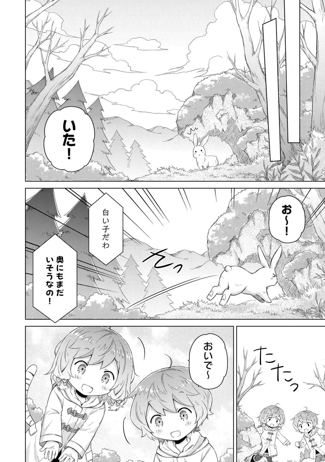 異世界ゆるり紀行 ~子育てしながら冒険者します~ Chap 78 - Next Chap 79