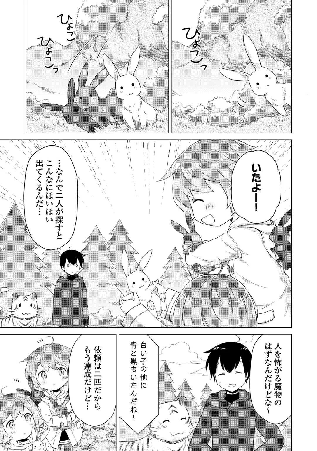異世界ゆるり紀行 ~子育てしながら冒険者します~ Chap 78 - Next Chap 79