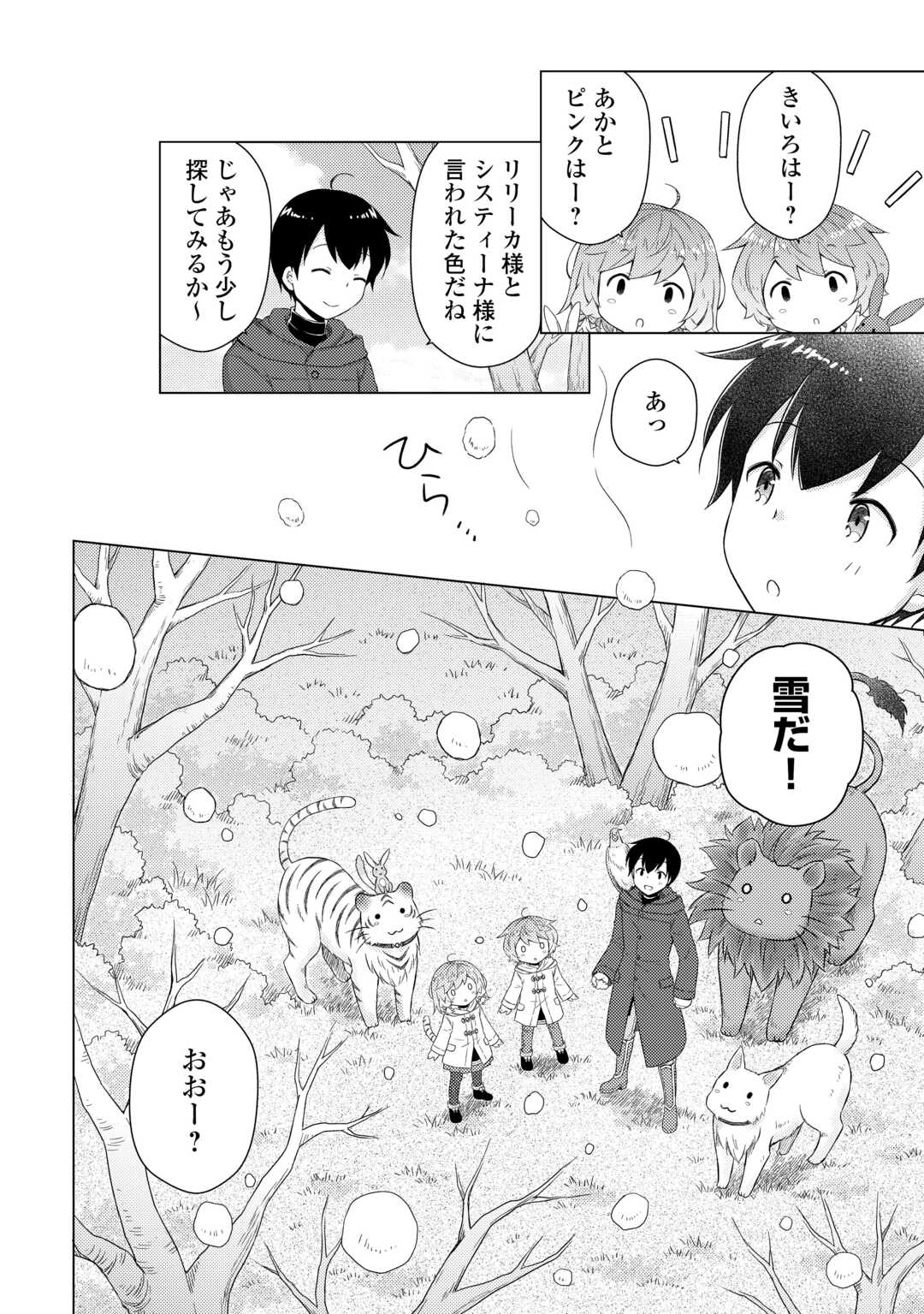 異世界ゆるり紀行 ~子育てしながら冒険者します~ Chap 78 - Next Chap 79