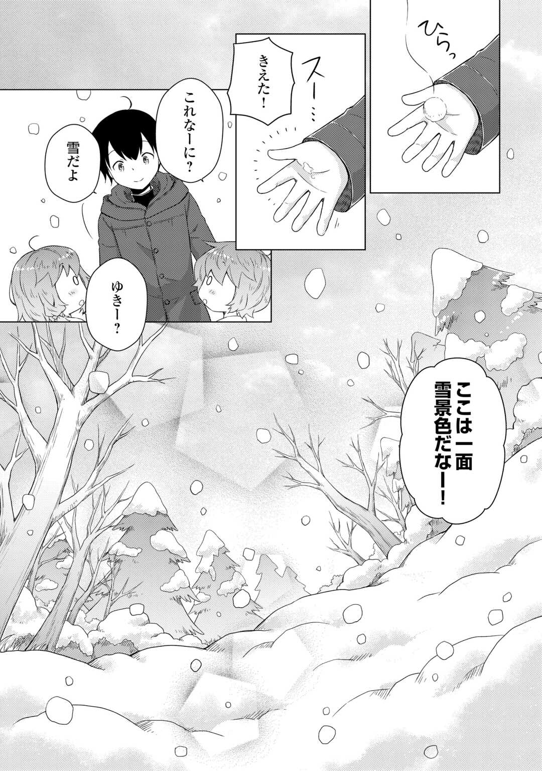 異世界ゆるり紀行 ~子育てしながら冒険者します~ Chap 78 - Next Chap 79