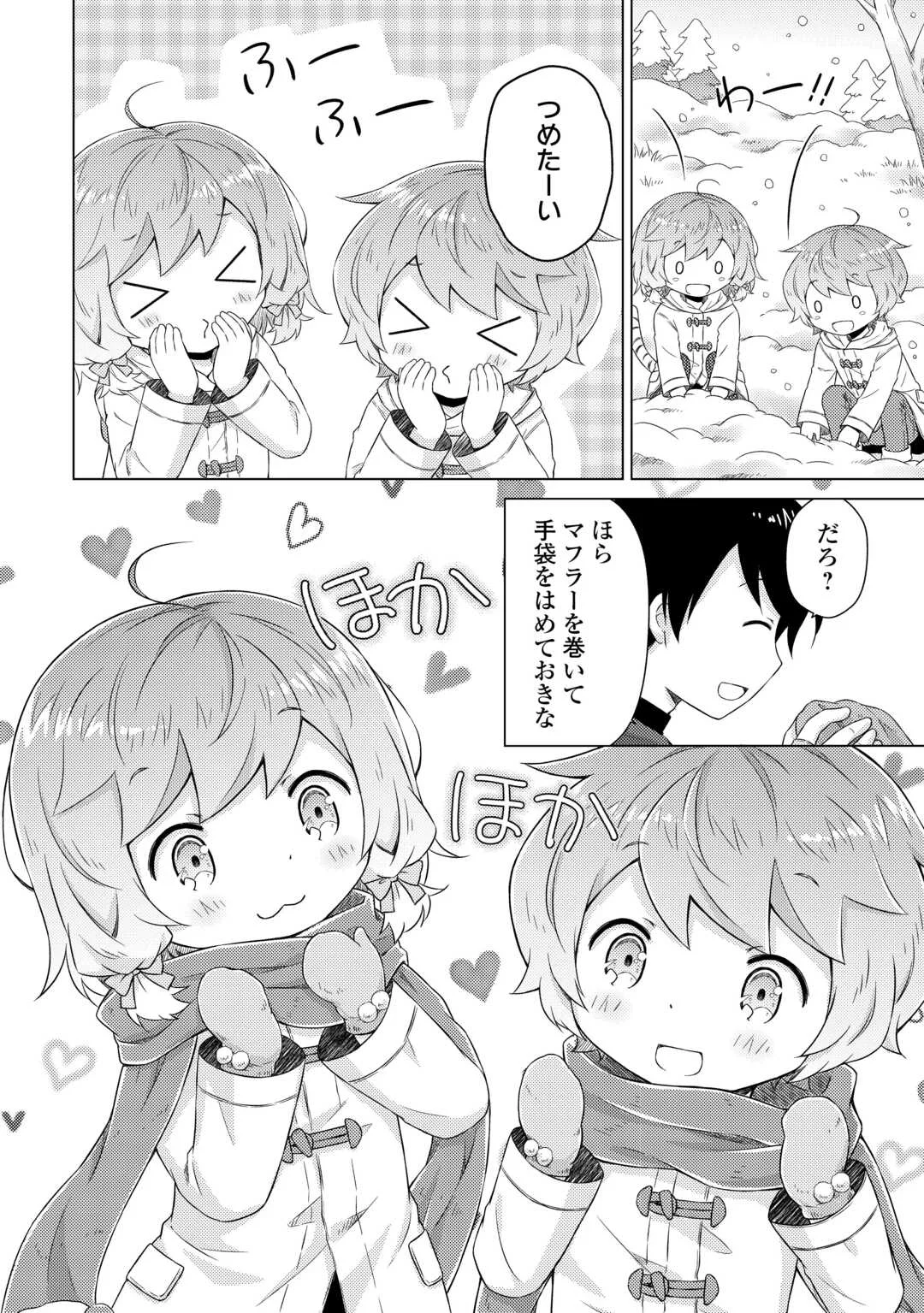異世界ゆるり紀行 ~子育てしながら冒険者します~ Chap 78 - Next Chap 79