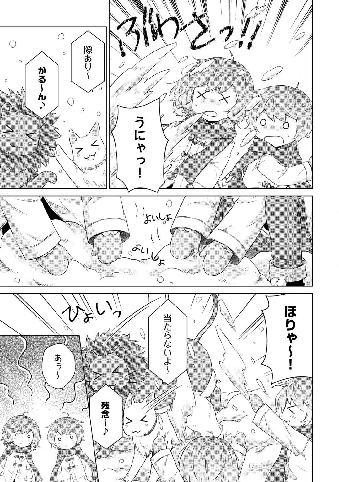 異世界ゆるり紀行 ~子育てしながら冒険者します~ Chap 78 - Next Chap 79