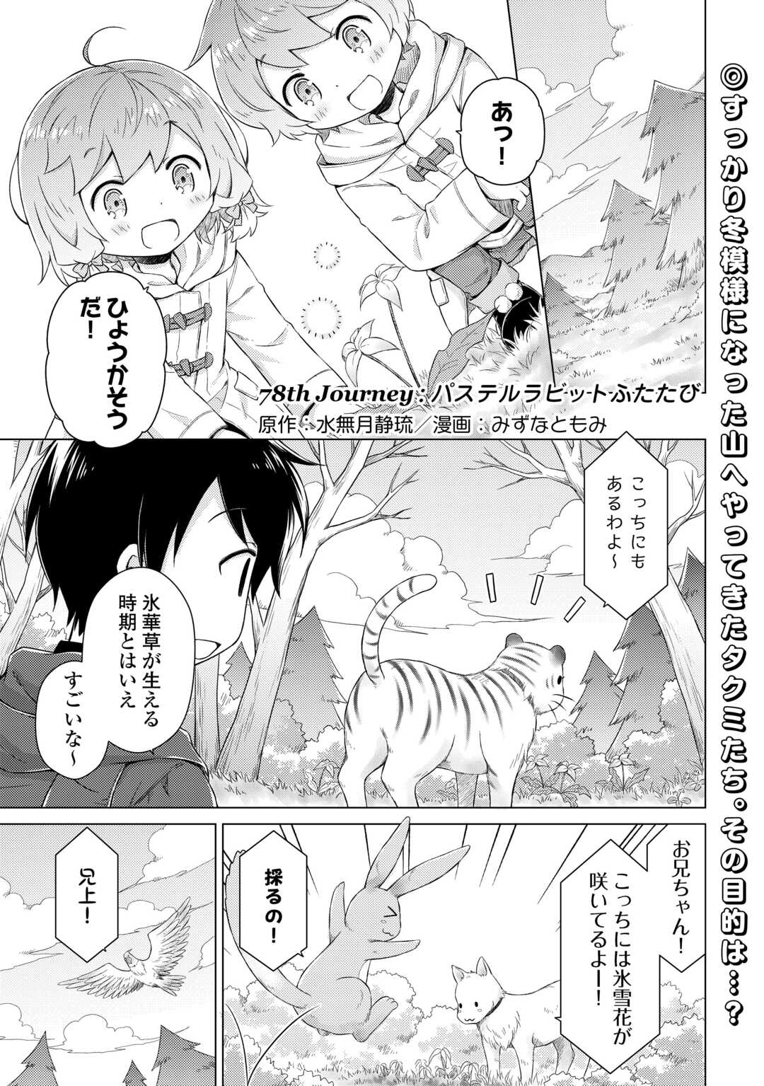 異世界ゆるり紀行 ~子育てしながら冒険者します~ Chap 78 - Next Chap 79