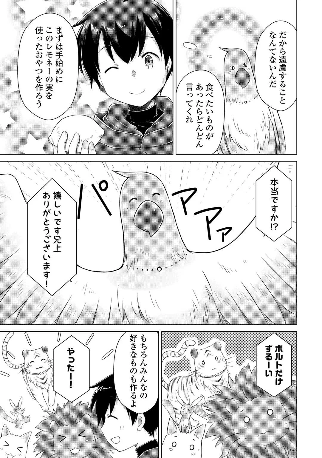 異世界ゆるり紀行 ~子育てしながら冒険者します~ Chap 78 - Next Chap 79
