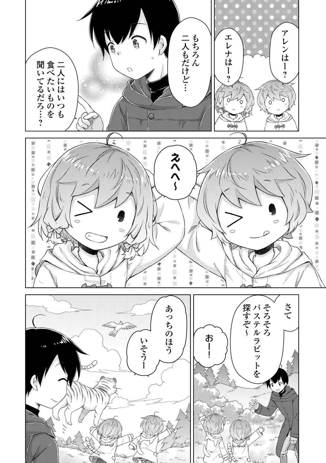 異世界ゆるり紀行 ~子育てしながら冒険者します~ Chap 78 - Next Chap 79