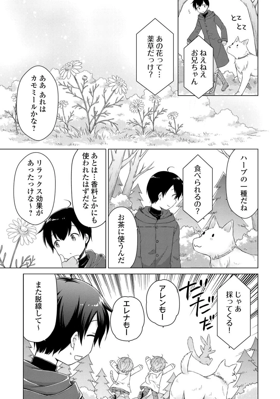 異世界ゆるり紀行 ~子育てしながら冒険者します~ Chap 78 - Next Chap 79