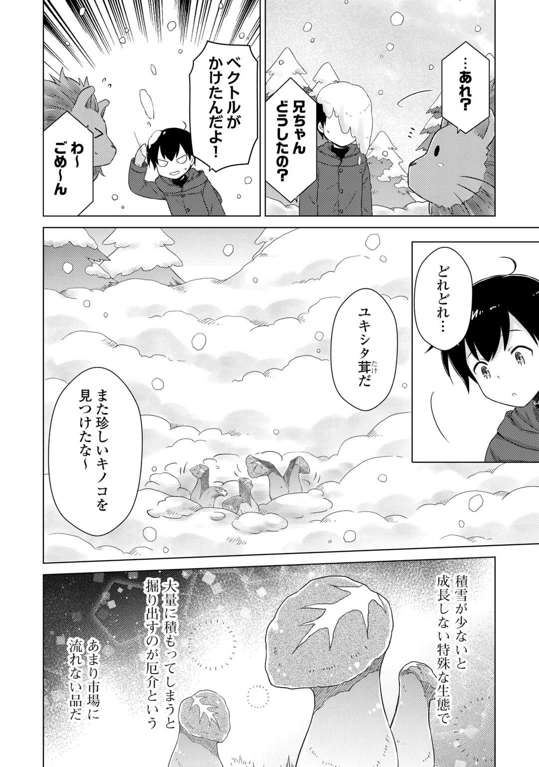 異世界ゆるり紀行 ~子育てしながら冒険者します~ Chap 78 - Next Chap 79
