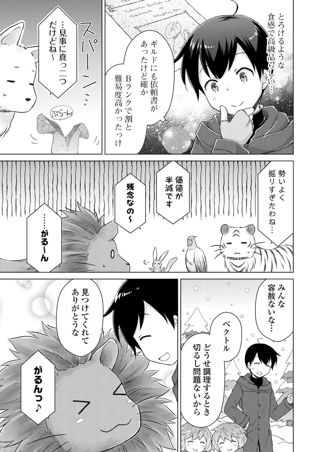 異世界ゆるり紀行 ~子育てしながら冒険者します~ Chap 78 - Next Chap 79
