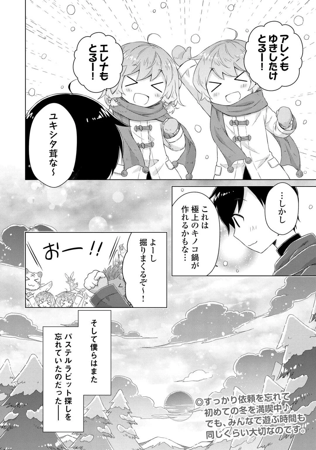 異世界ゆるり紀行 ~子育てしながら冒険者します~ Chap 78 - Next Chap 79