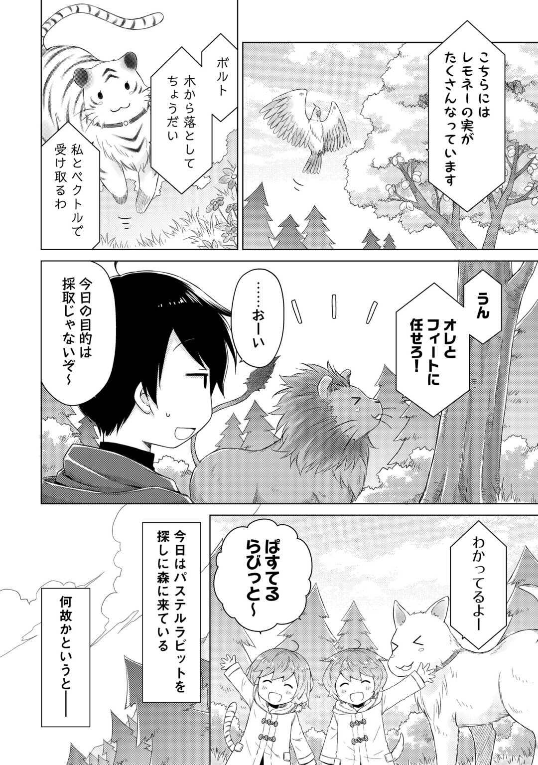 異世界ゆるり紀行 ~子育てしながら冒険者します~ Chap 78 - Next Chap 79