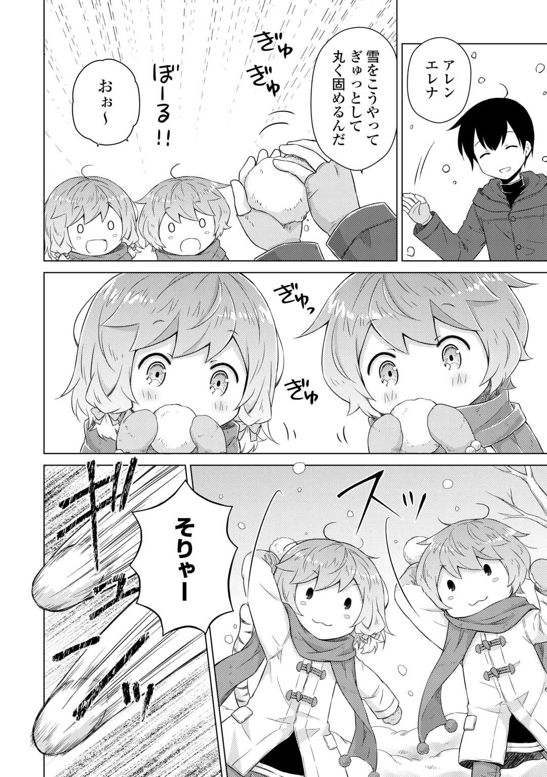異世界ゆるり紀行 ~子育てしながら冒険者します~ Chap 78 - Next Chap 79