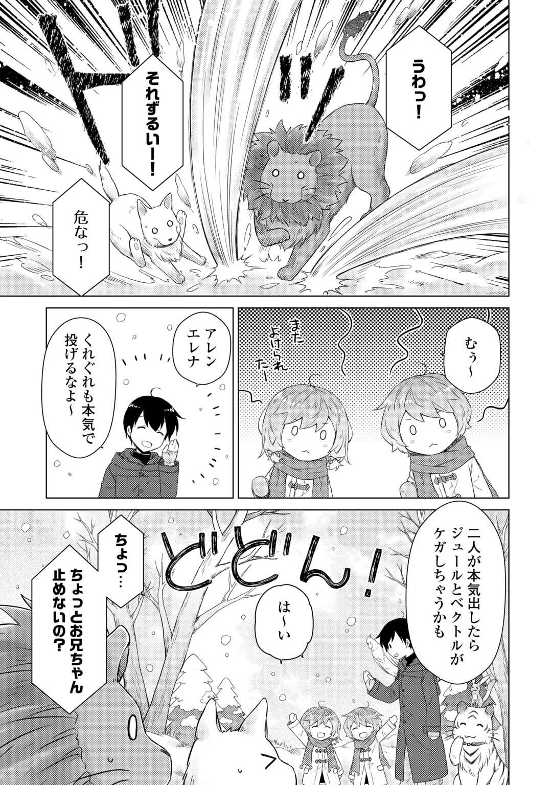 異世界ゆるり紀行 ~子育てしながら冒険者します~ Chap 78 - Next Chap 79