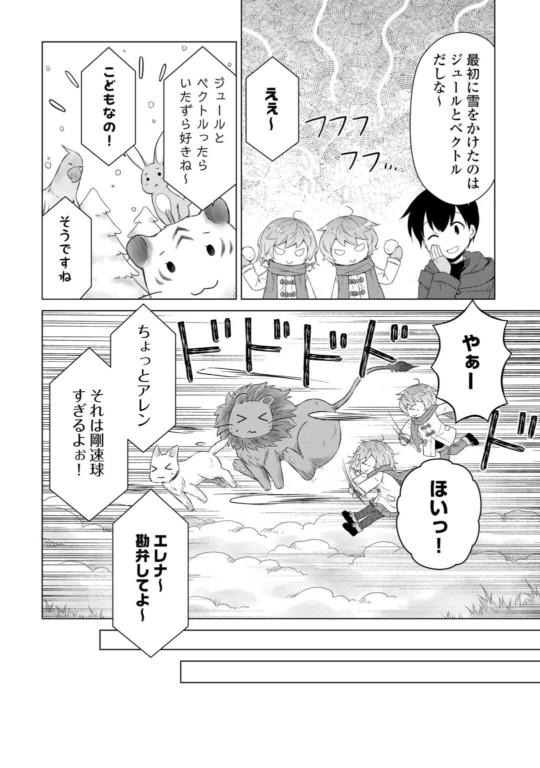 異世界ゆるり紀行 ~子育てしながら冒険者します~ Chap 78 - Next Chap 79