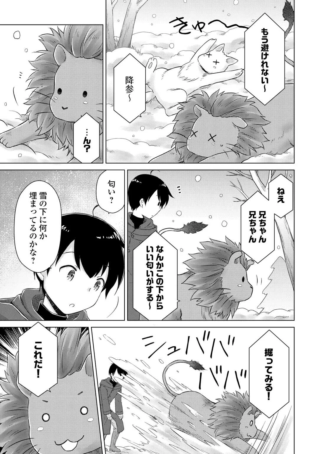 異世界ゆるり紀行 ~子育てしながら冒険者します~ Chap 78 - Next Chap 79