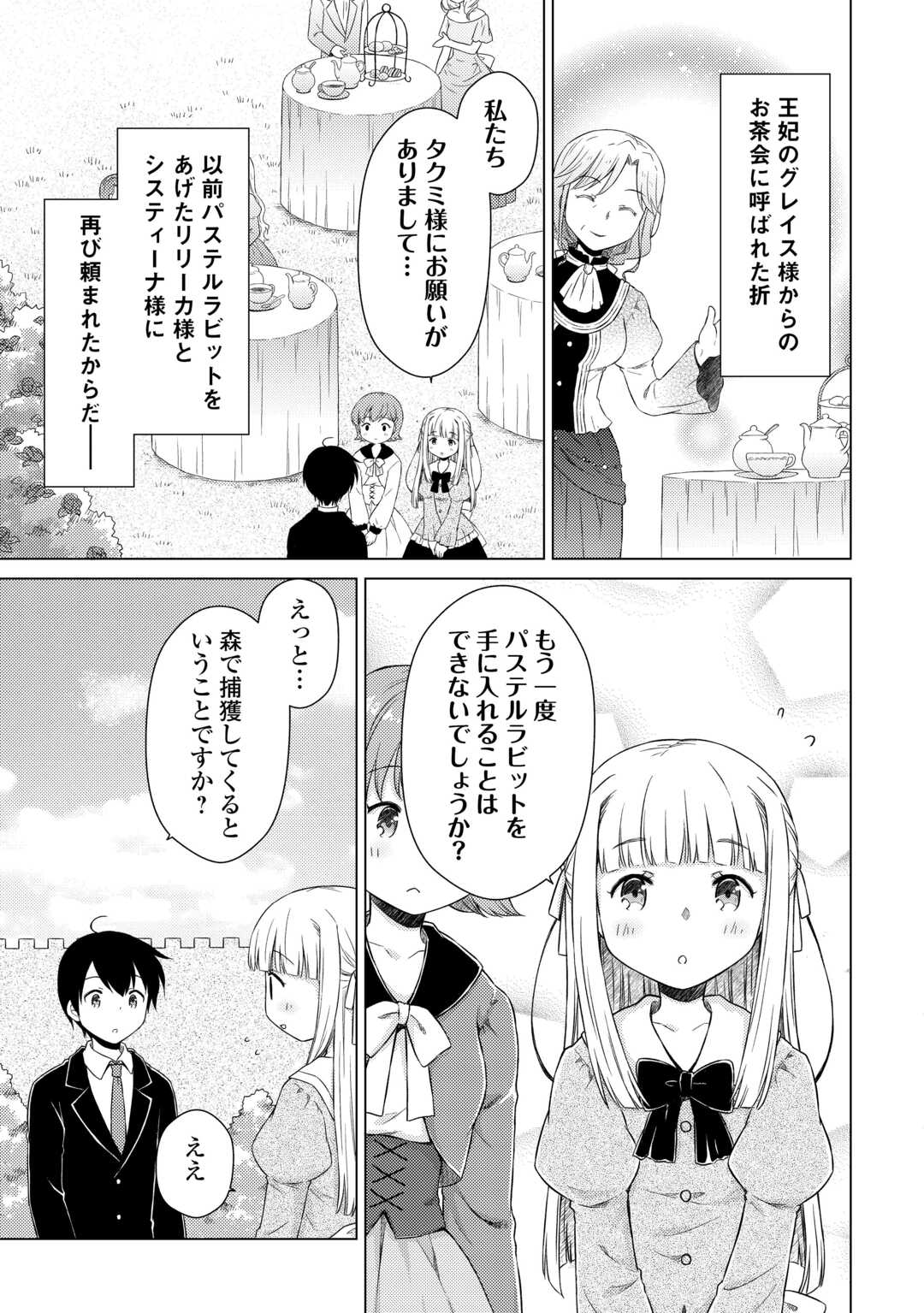 異世界ゆるり紀行 ~子育てしながら冒険者します~ Chap 78 - Next Chap 79