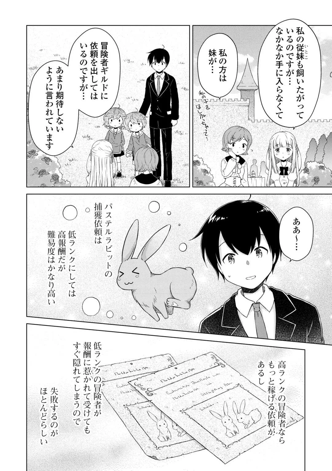 異世界ゆるり紀行 ~子育てしながら冒険者します~ Chap 78 - Next Chap 79