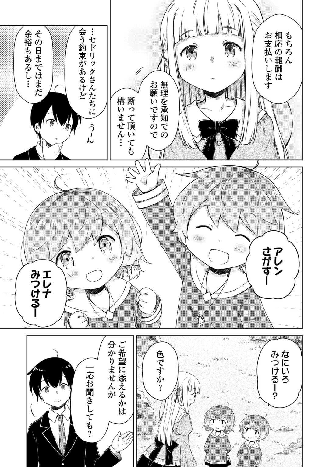異世界ゆるり紀行 ~子育てしながら冒険者します~ Chap 78 - Next Chap 79