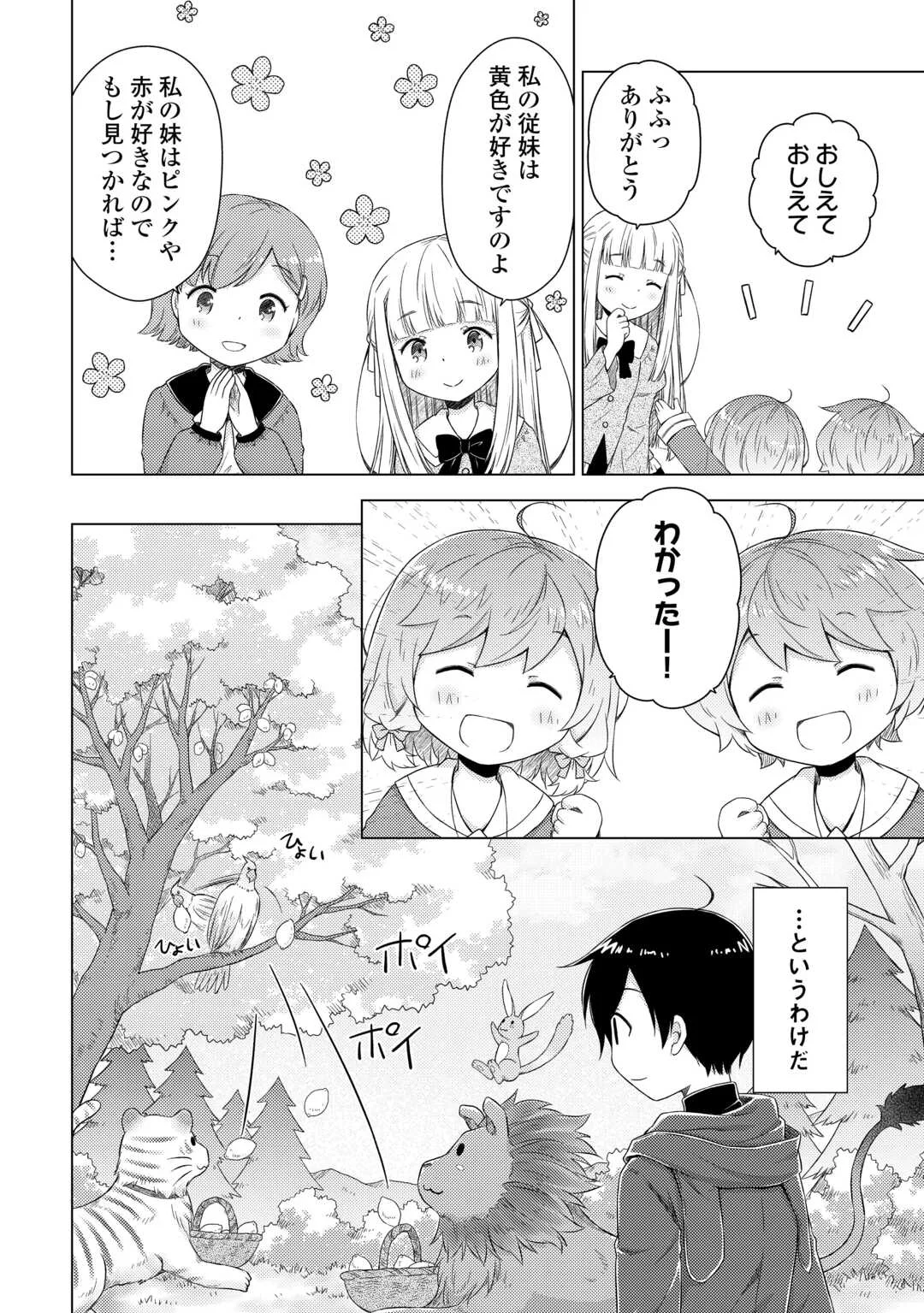 異世界ゆるり紀行 ~子育てしながら冒険者します~ Chap 78 - Next Chap 79