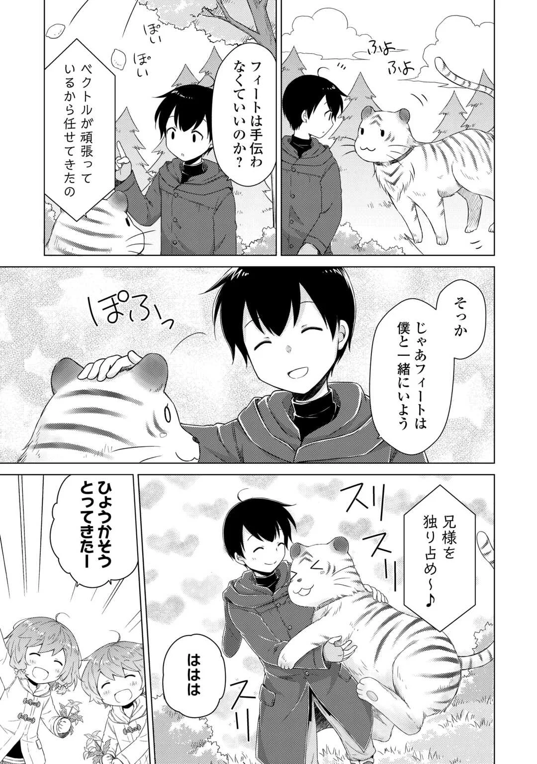 異世界ゆるり紀行 ~子育てしながら冒険者します~ Chap 78 - Next Chap 79