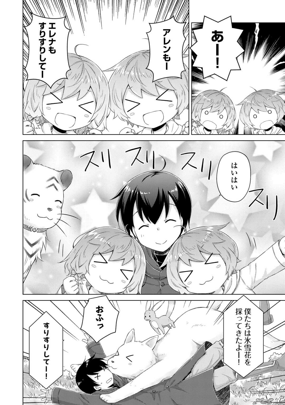 異世界ゆるり紀行 ~子育てしながら冒険者します~ Chap 78 - Next Chap 79