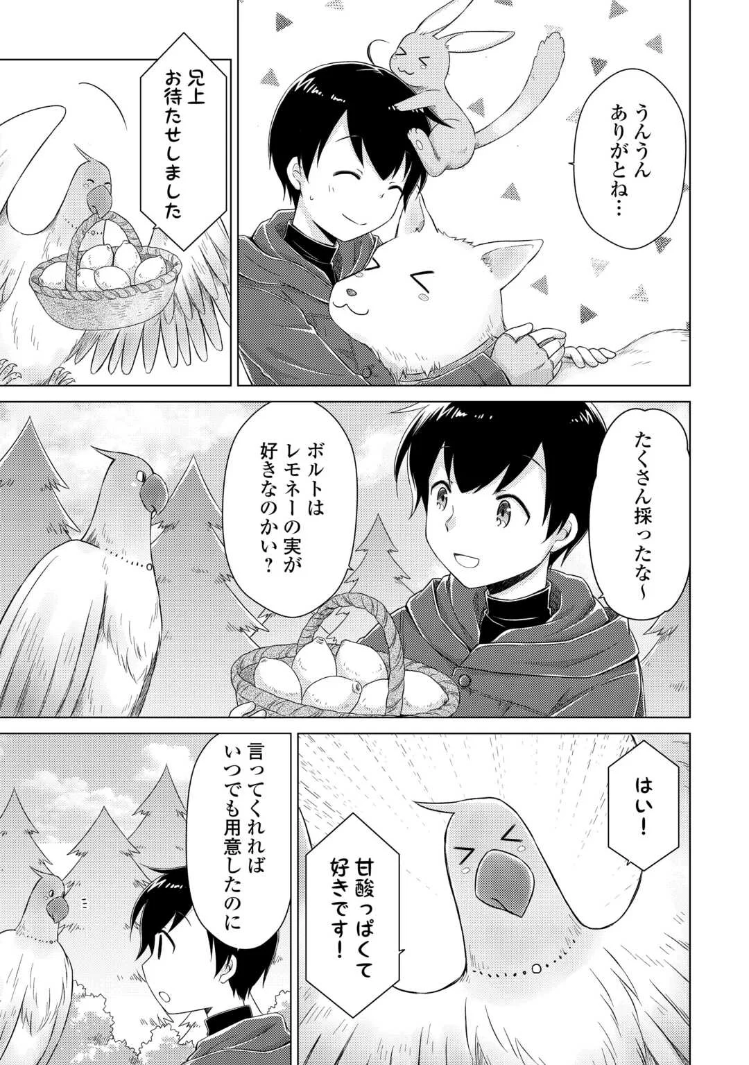 異世界ゆるり紀行 ~子育てしながら冒険者します~ Chap 78 - Next Chap 79