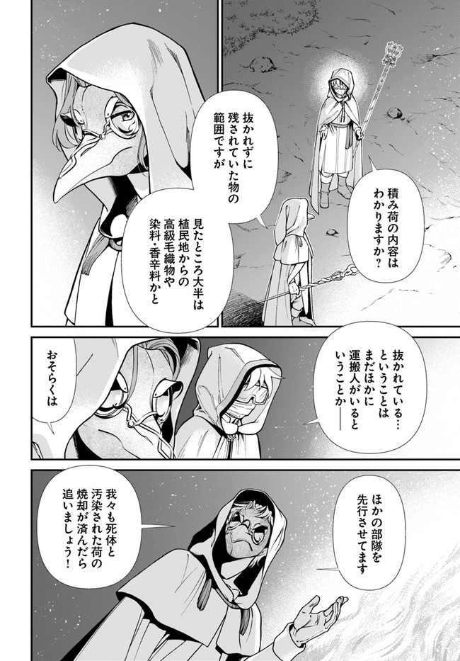Isekai Yakkyoku Chap 31 - Next Chap 32