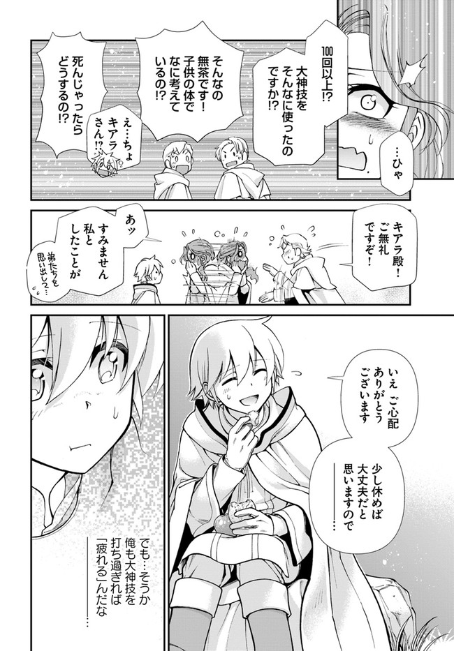 Isekai Yakkyoku Chap 31 - Next Chap 32