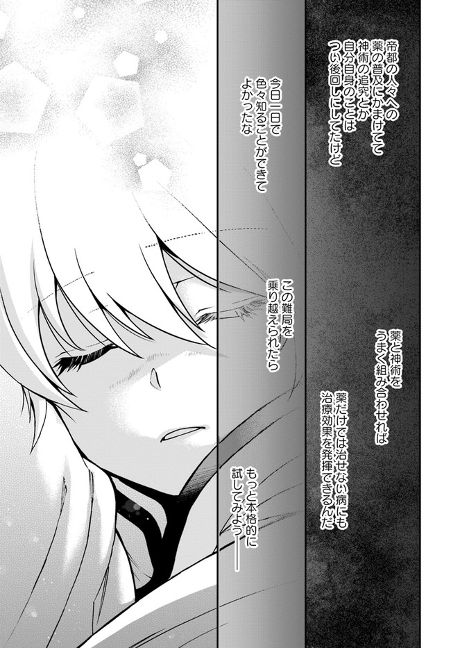 Isekai Yakkyoku Chap 31 - Next Chap 32