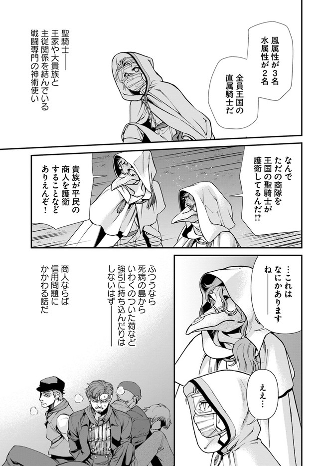 Isekai Yakkyoku Chap 31 - Next Chap 32