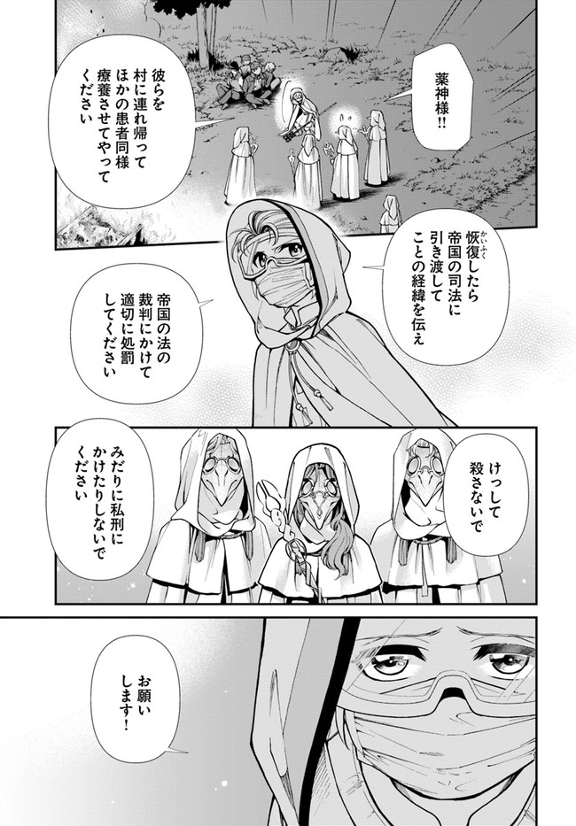 Isekai Yakkyoku Chap 31 - Next Chap 32