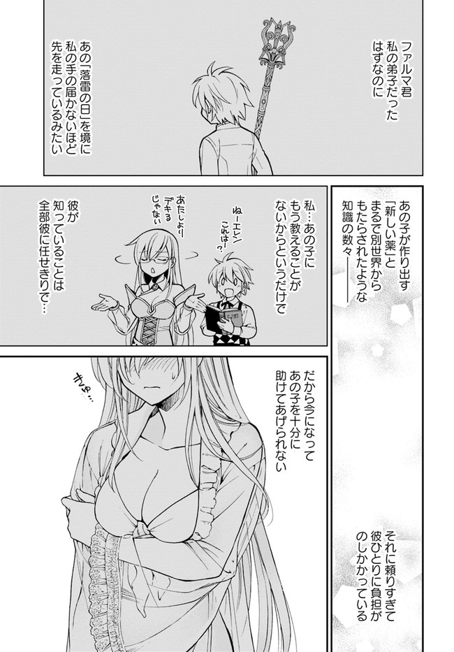 Isekai Yakkyoku Chap 31 - Next Chap 32