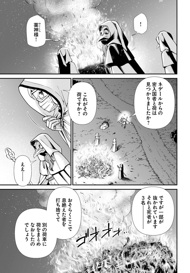 Isekai Yakkyoku Chap 31 - Next Chap 32