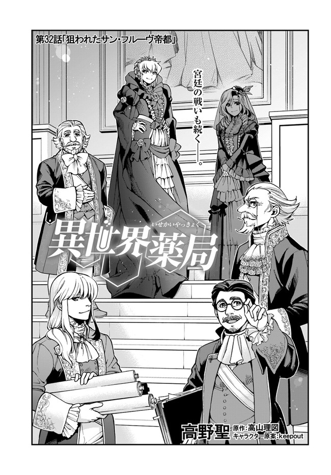 Isekai Yakkyoku Chap 32 - Next Chap 33
