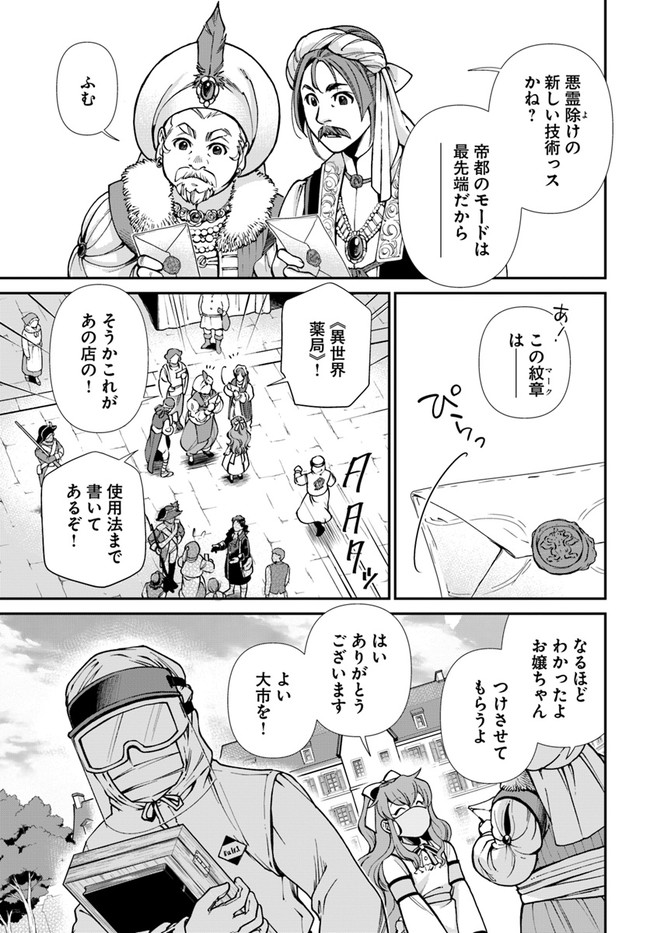 Isekai Yakkyoku Chap 32 - Next Chap 33