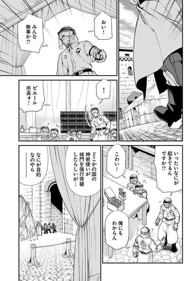 Isekai Yakkyoku Chap 32 - Next Chap 33