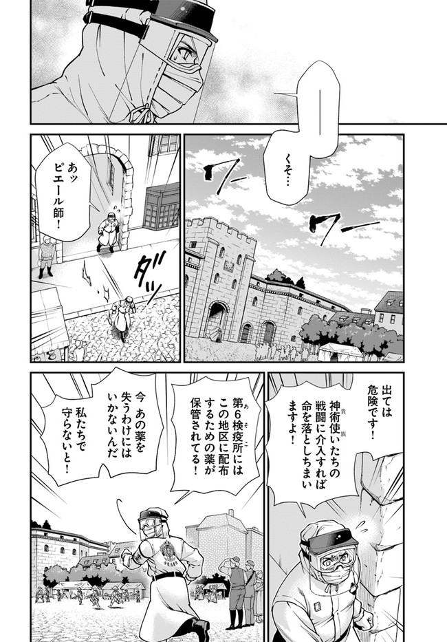 Isekai Yakkyoku Chap 32 - Next Chap 33