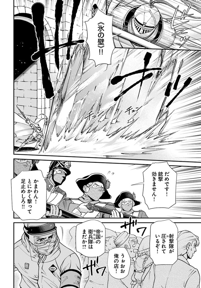 Isekai Yakkyoku Chap 32 - Next Chap 33