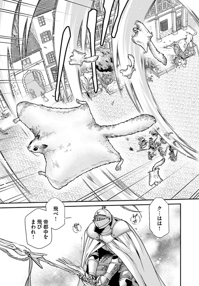 Isekai Yakkyoku Chap 32 - Next Chap 33